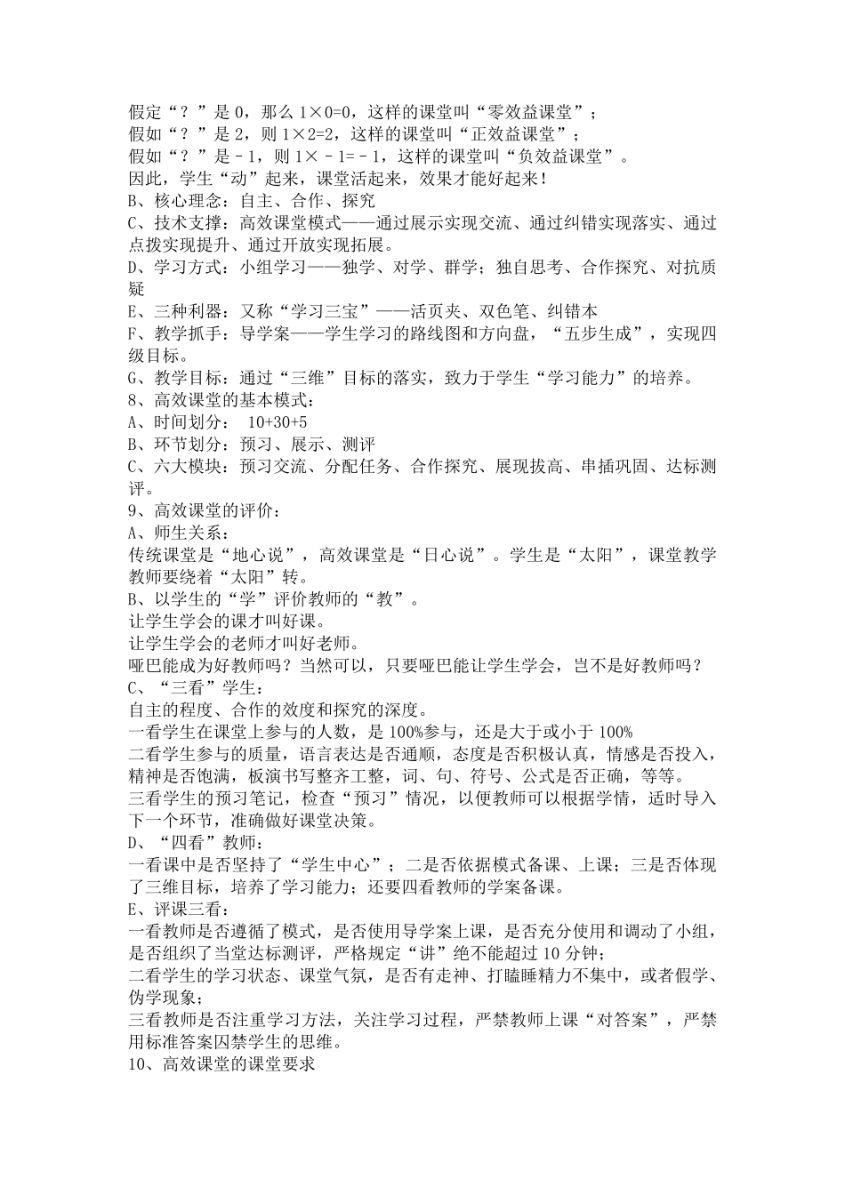 生本教育基本理念_第3页