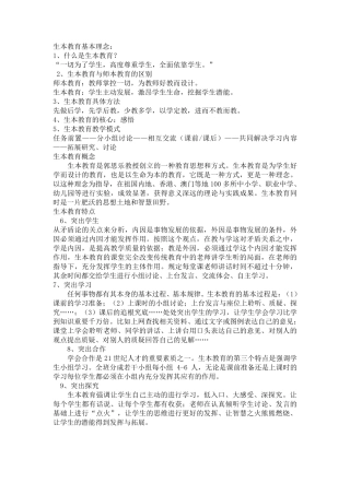 生本教育基本理念