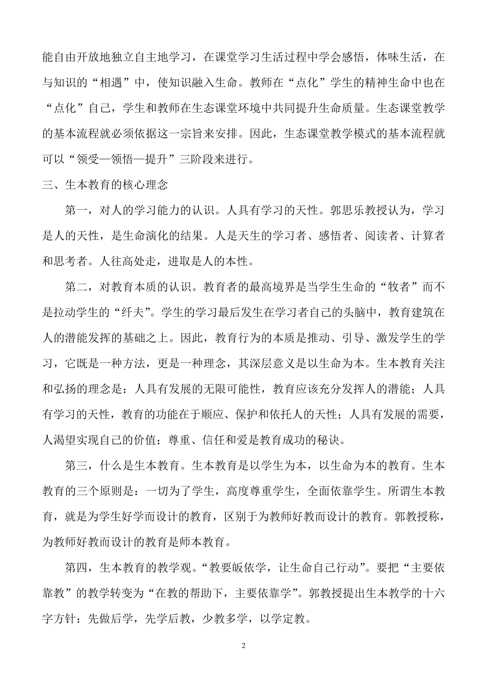 生本教育理念_第2页
