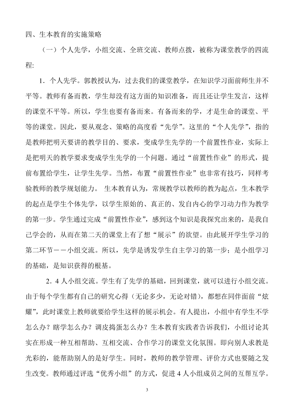 生本教育理念_第3页