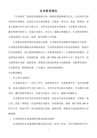 生本教育理念
