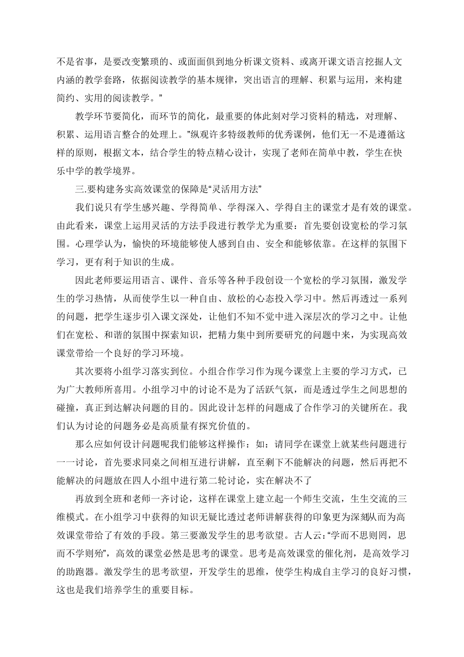 生本教育学习心得体会五篇_第3页