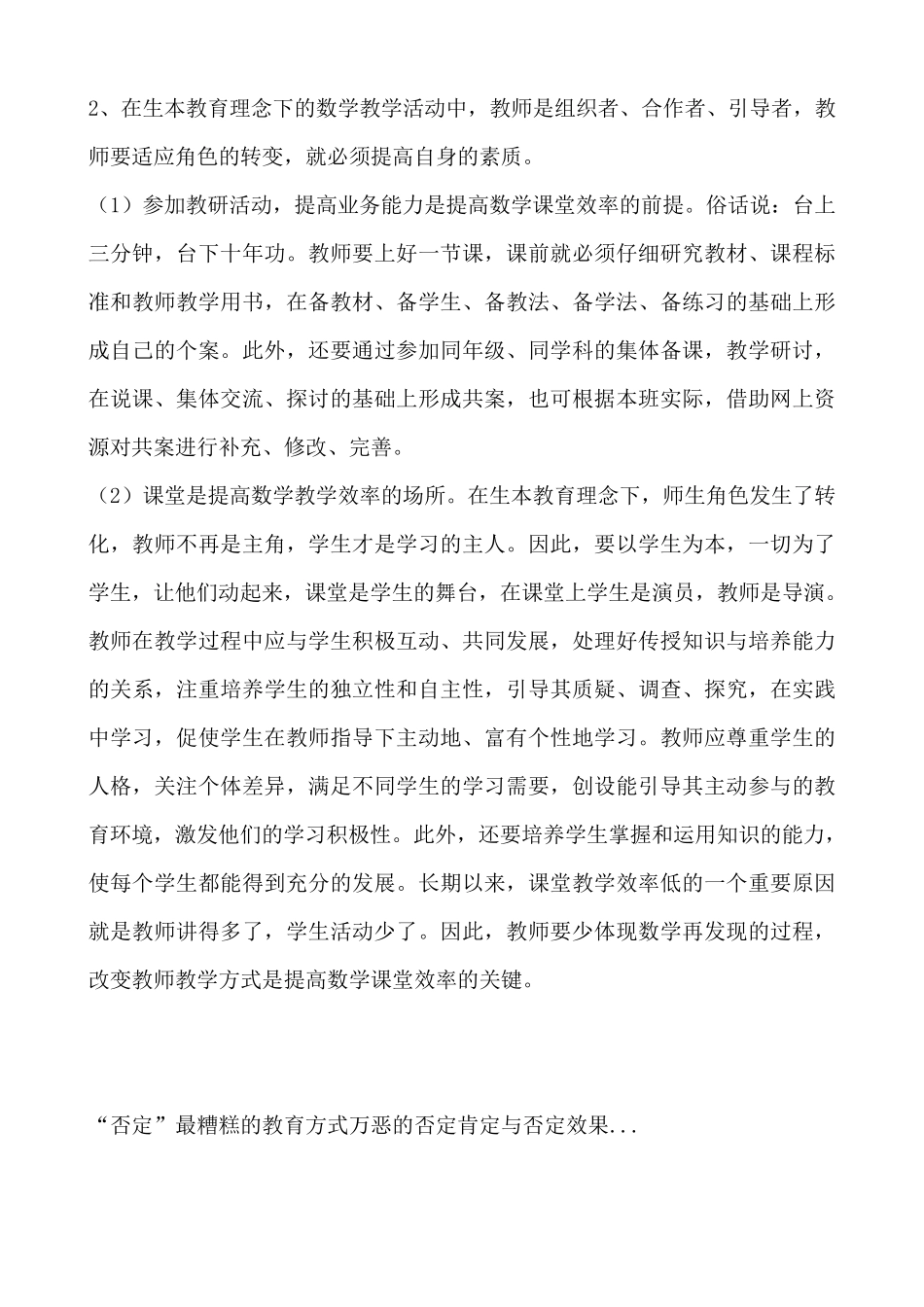 生本教育理念下的数学课堂教学_第2页