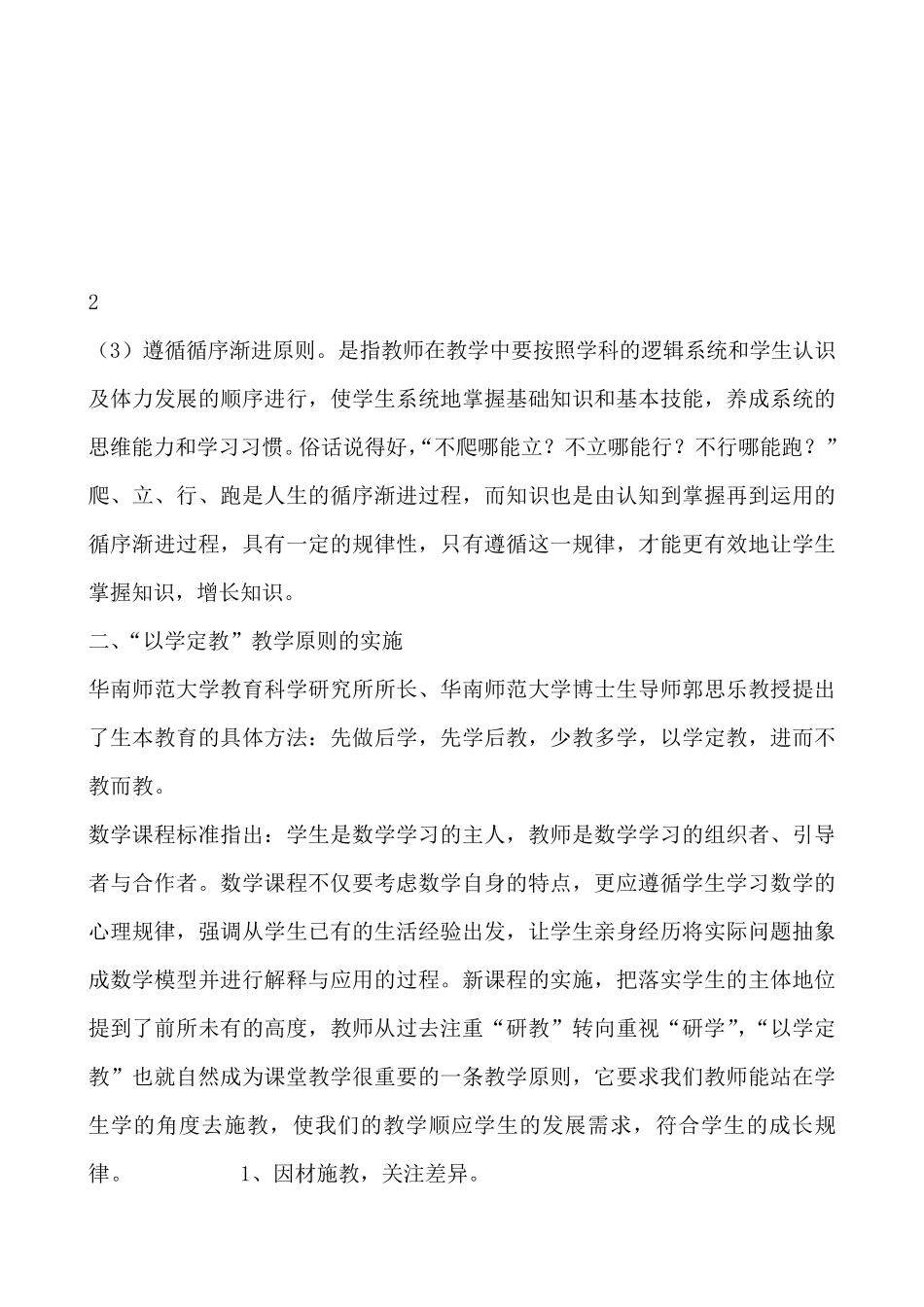 生本教育理念下的数学课堂教学_第3页