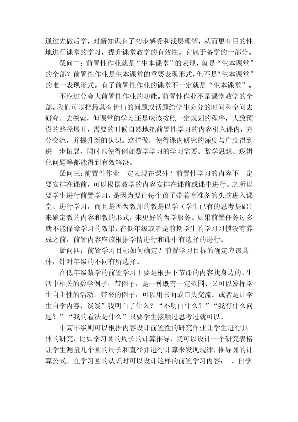 生本理念下前置性作业设计的基本策略_第2页