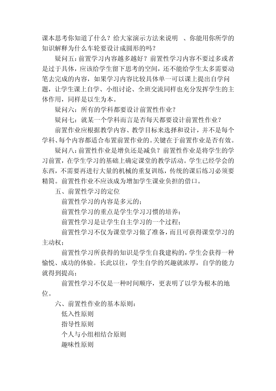 生本理念下前置性作业设计的基本策略_第3页