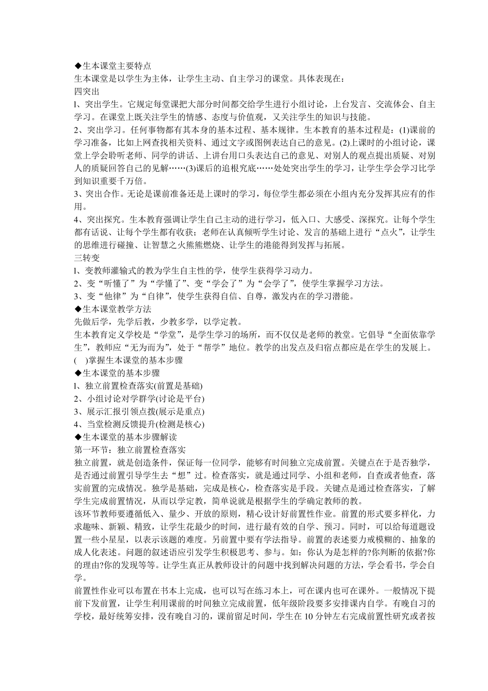 生本课堂主要特点_第1页