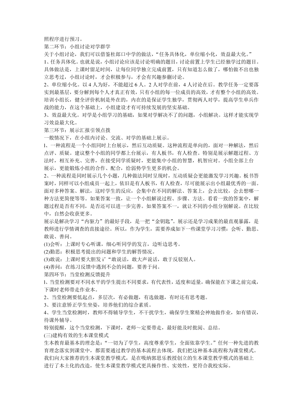 生本课堂主要特点_第2页