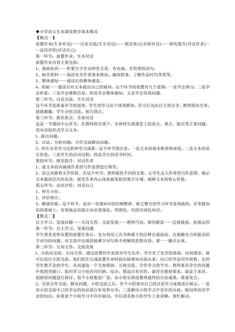 生本课堂主要特点_第3页