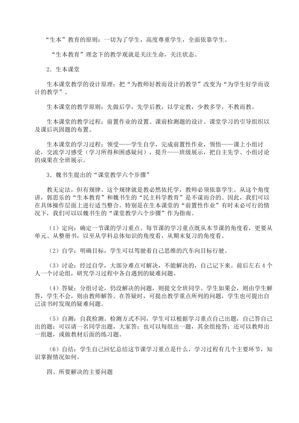 生本课堂活动方案_第2页