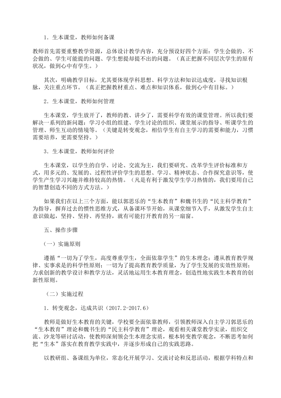 生本课堂活动方案_第3页