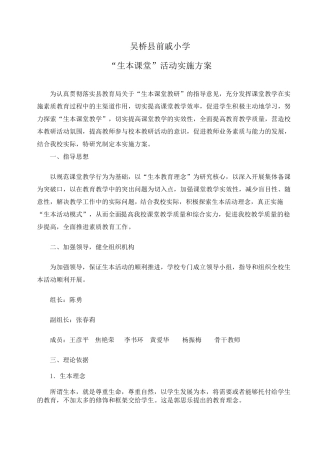 生本课堂活动方案