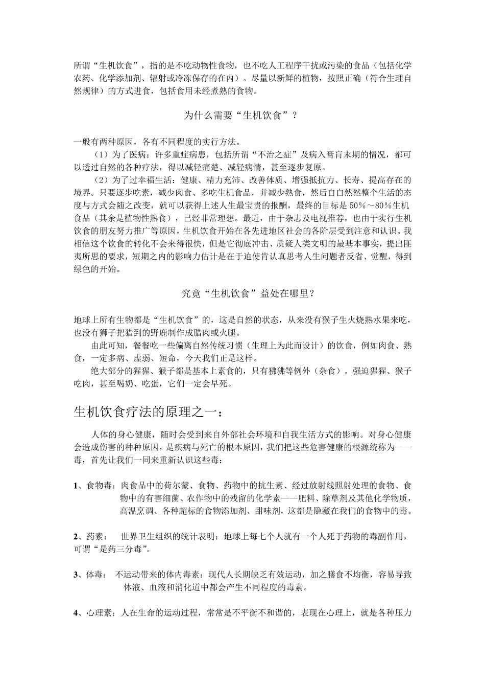 生机饮食疗法_第2页