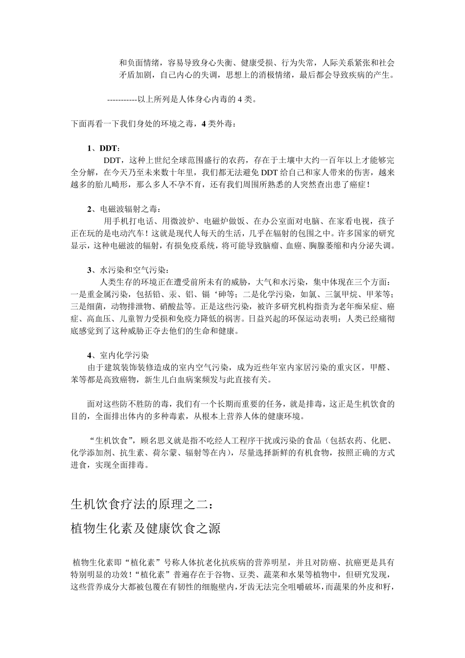 生机饮食疗法_第3页