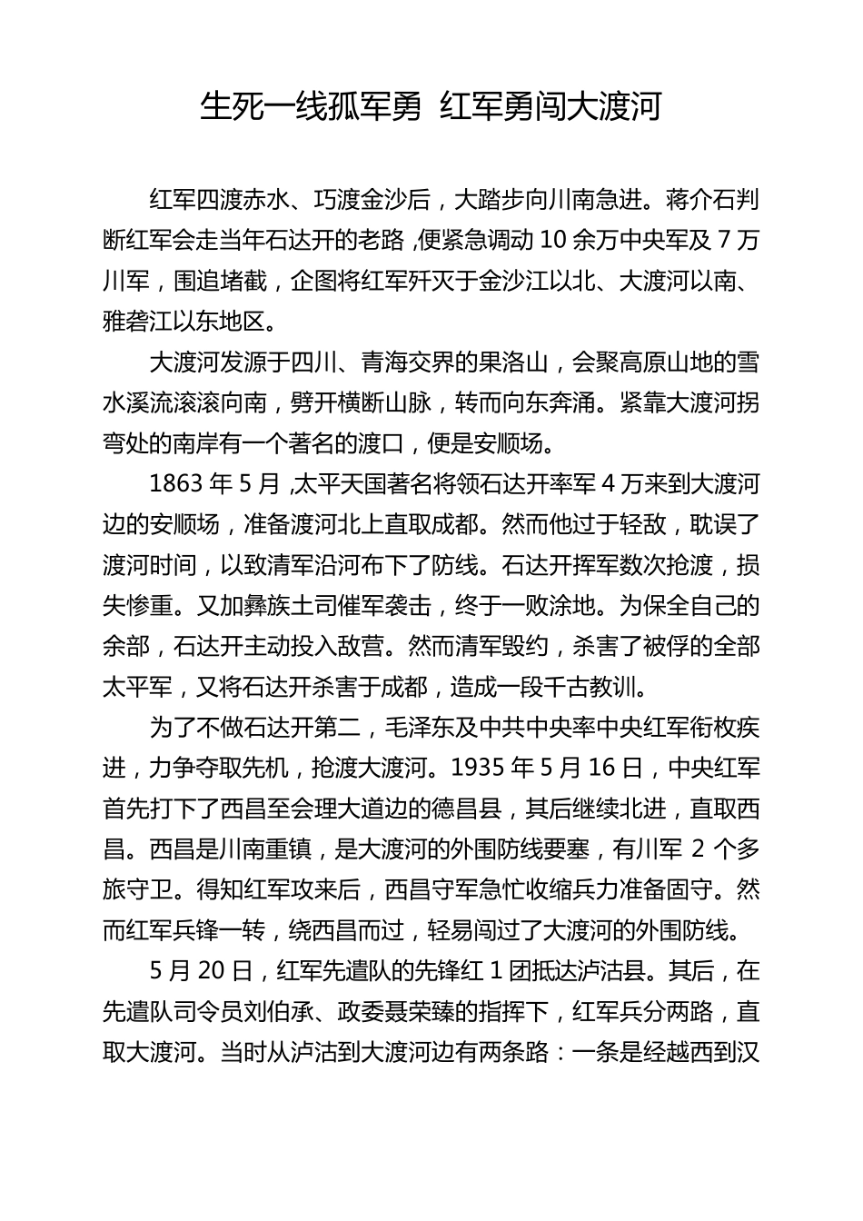 生死一线强渡大渡河_第1页