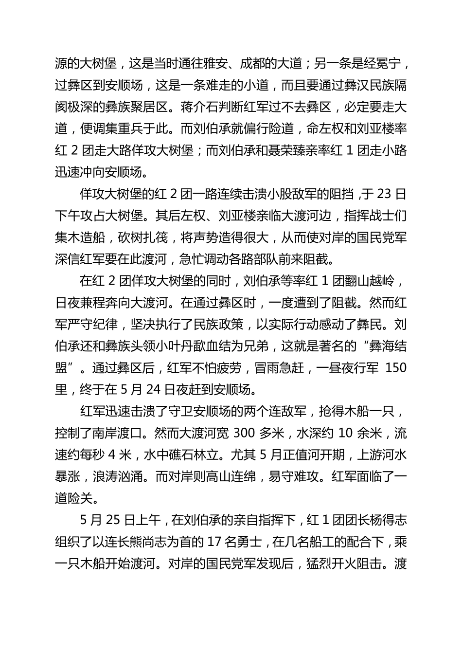 生死一线强渡大渡河_第2页