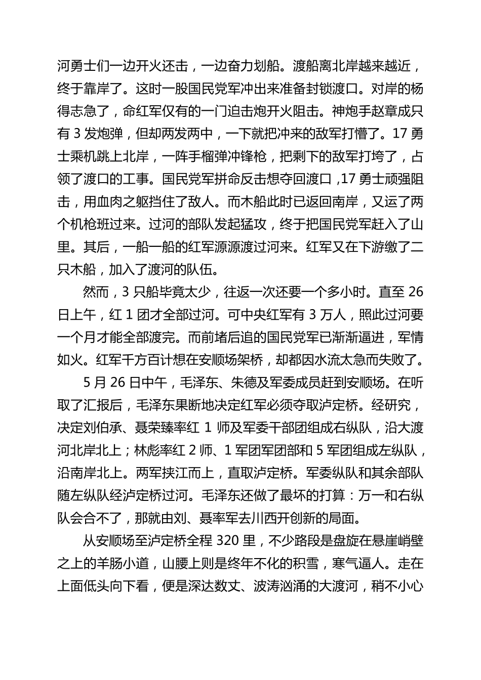 生死一线强渡大渡河_第3页