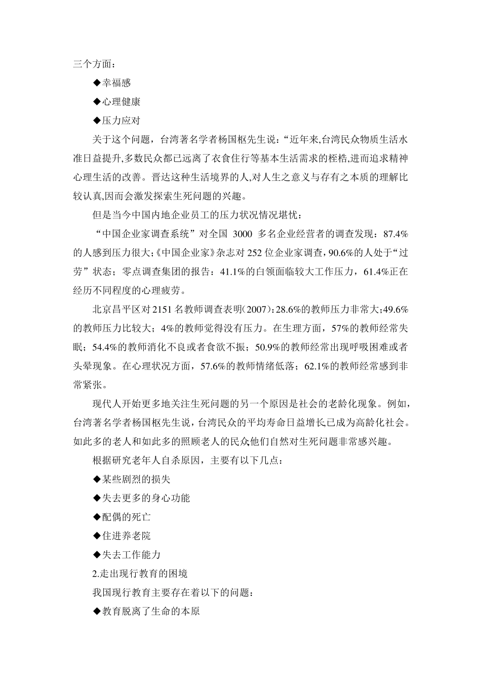 生死教育概述_第2页