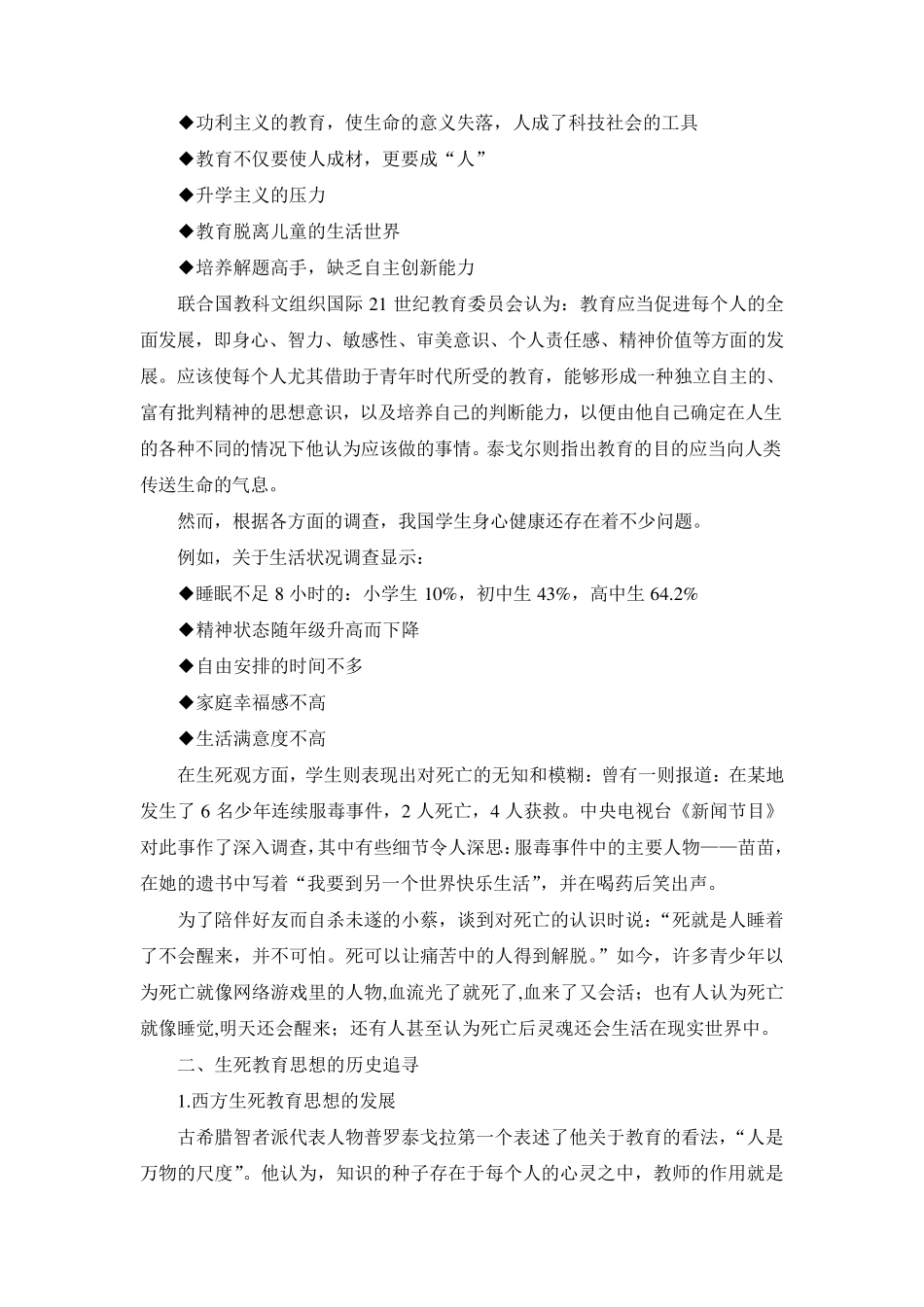 生死教育概述_第3页