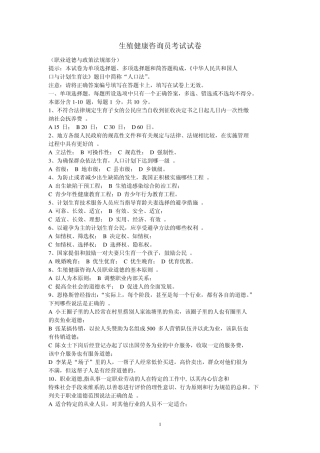 生殖健康咨询员考试试卷