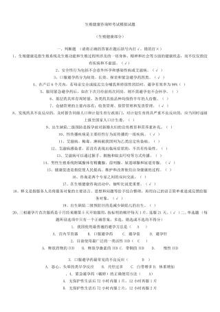 生殖健康咨询师考试模拟试题