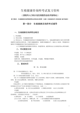 生殖健康咨询师考试复习资料