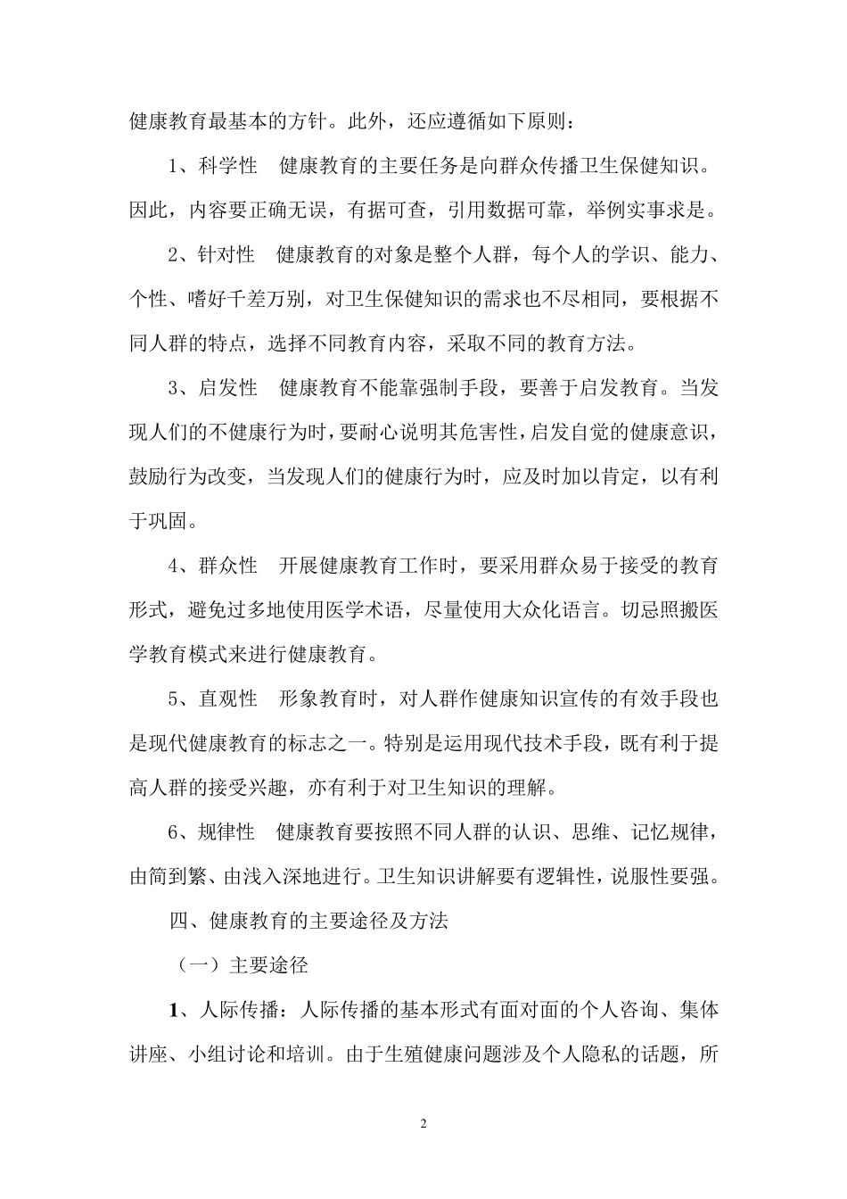 生殖健康教育基础知识与服务规范_第2页