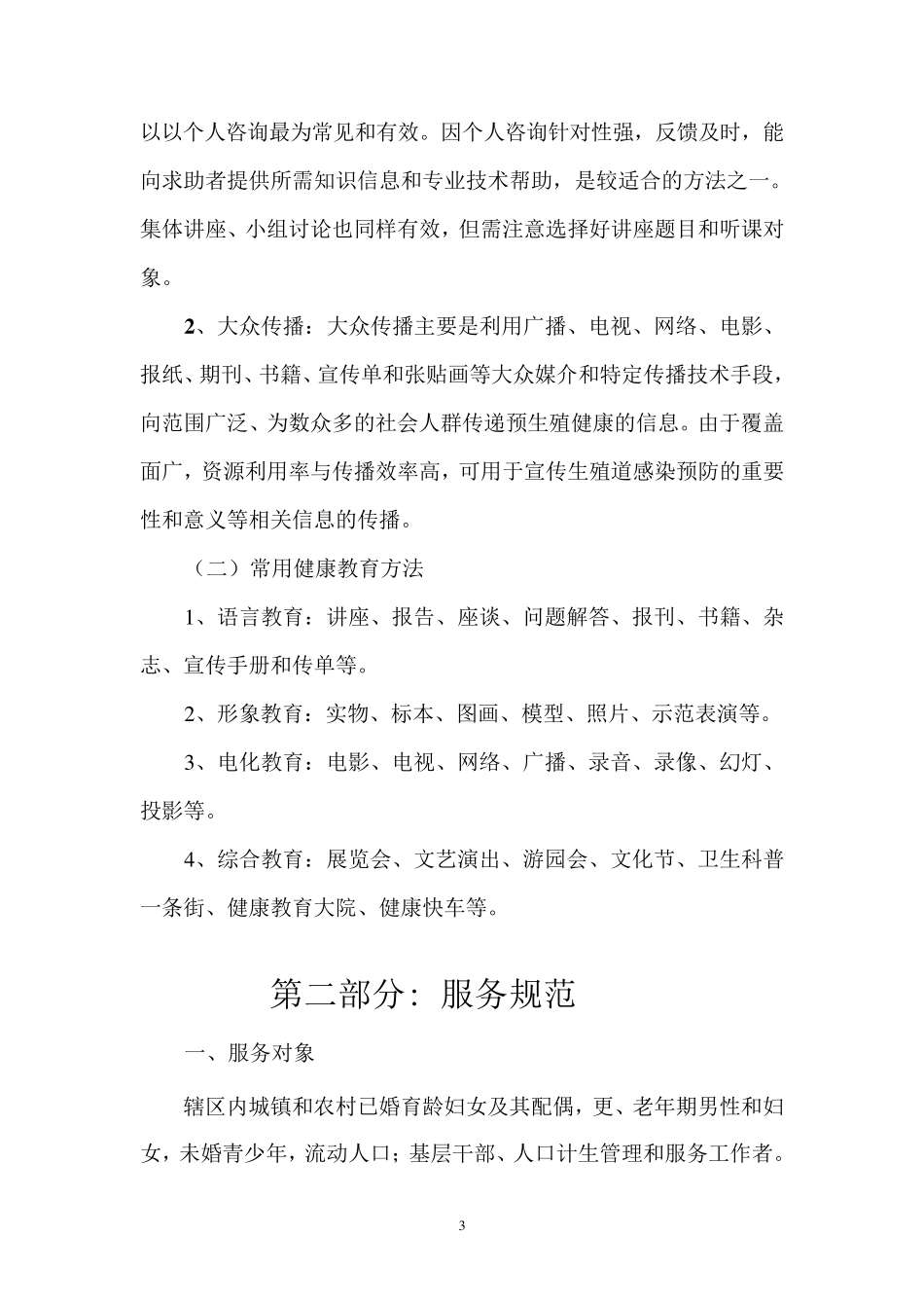 生殖健康教育基础知识与服务规范_第3页