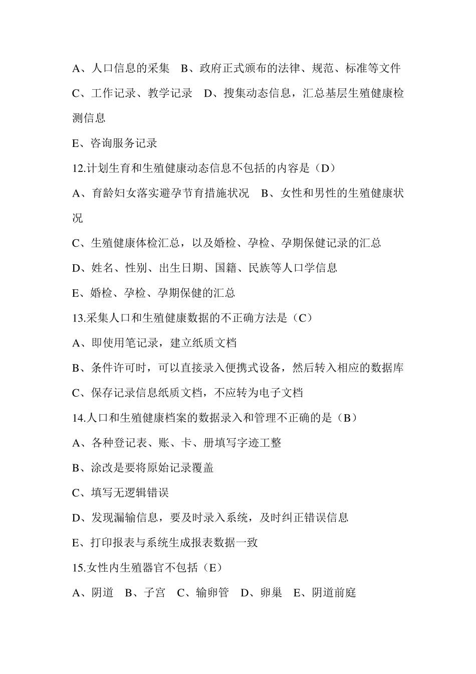 生殖健康咨询师考试试题_第3页