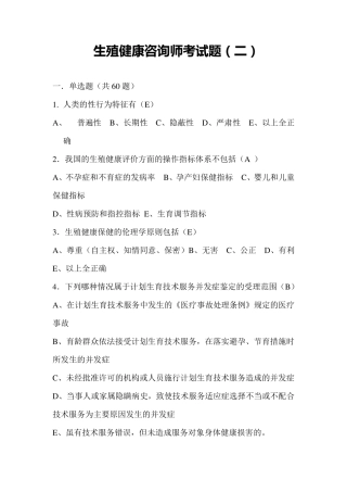 生殖健康咨询师考试试题