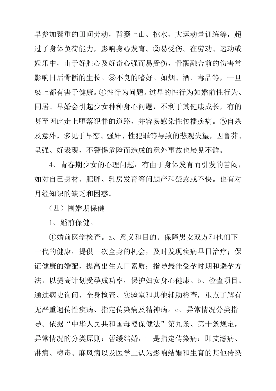 生殖健康科普知识_第3页