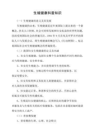 生殖健康科普知识