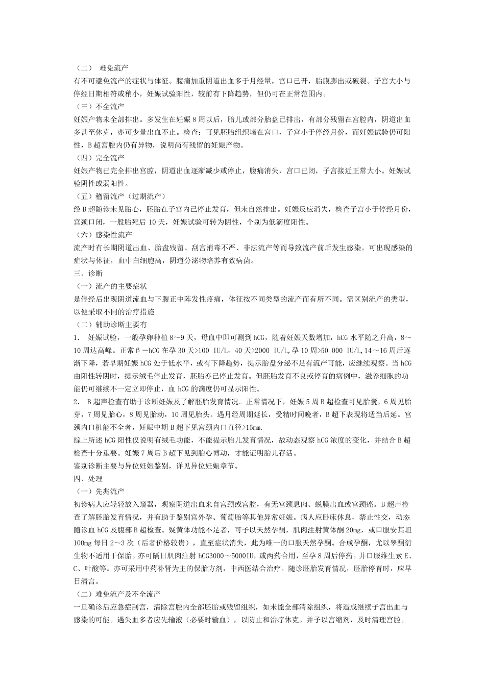 生殖内分泌与妇科疾病诊疗手册_第2页