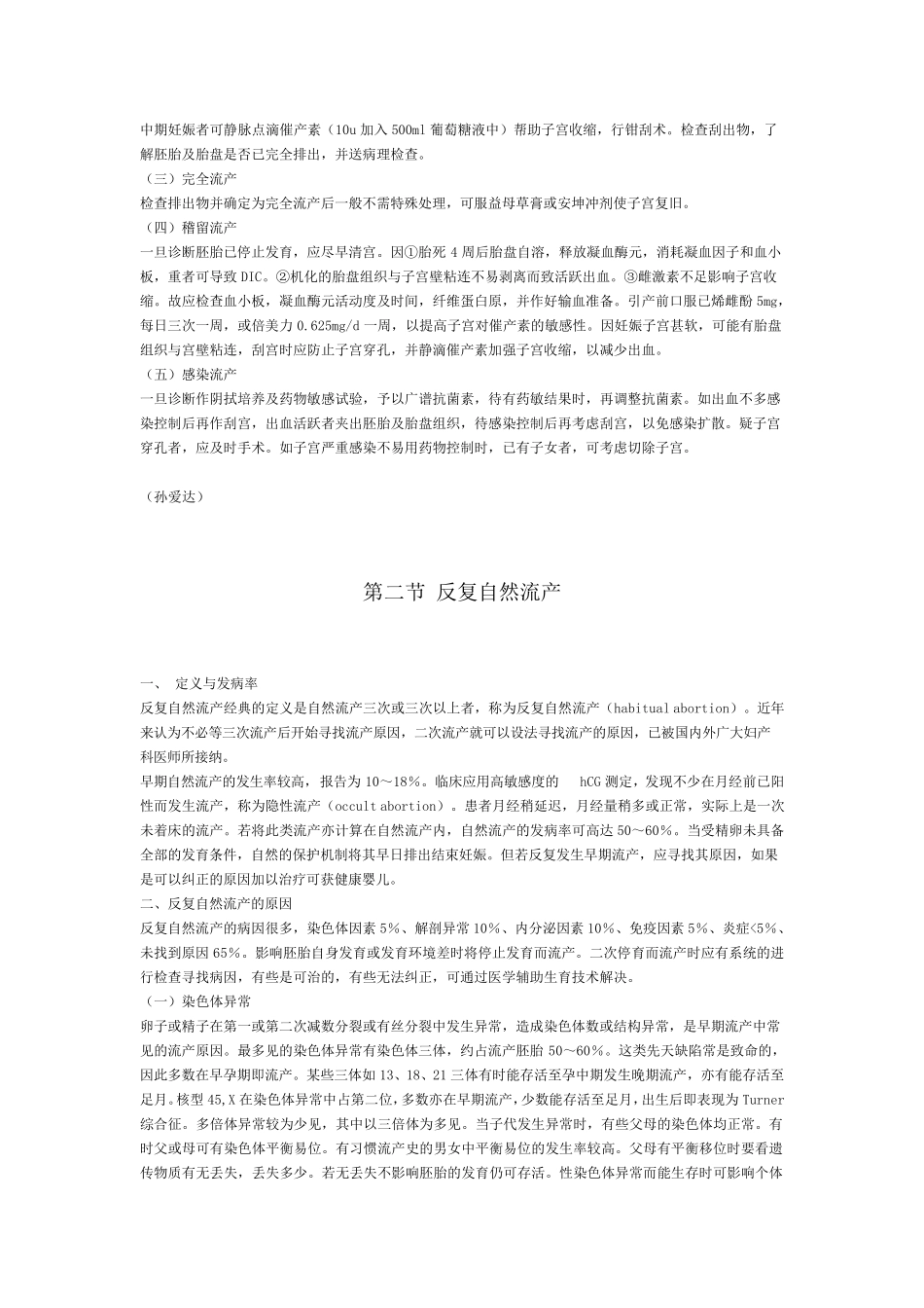 生殖内分泌与妇科疾病诊疗手册_第3页