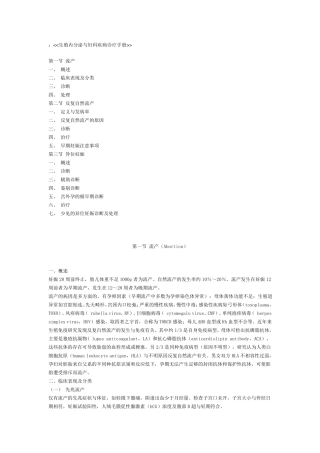 生殖内分泌与妇科疾病诊疗手册