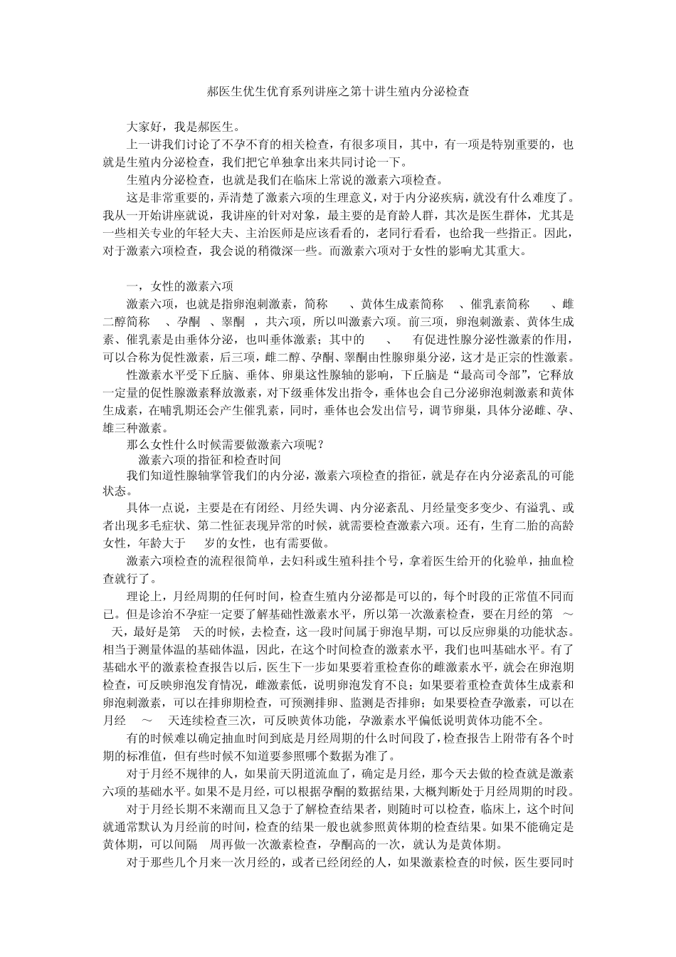 生殖内分泌检查_第1页