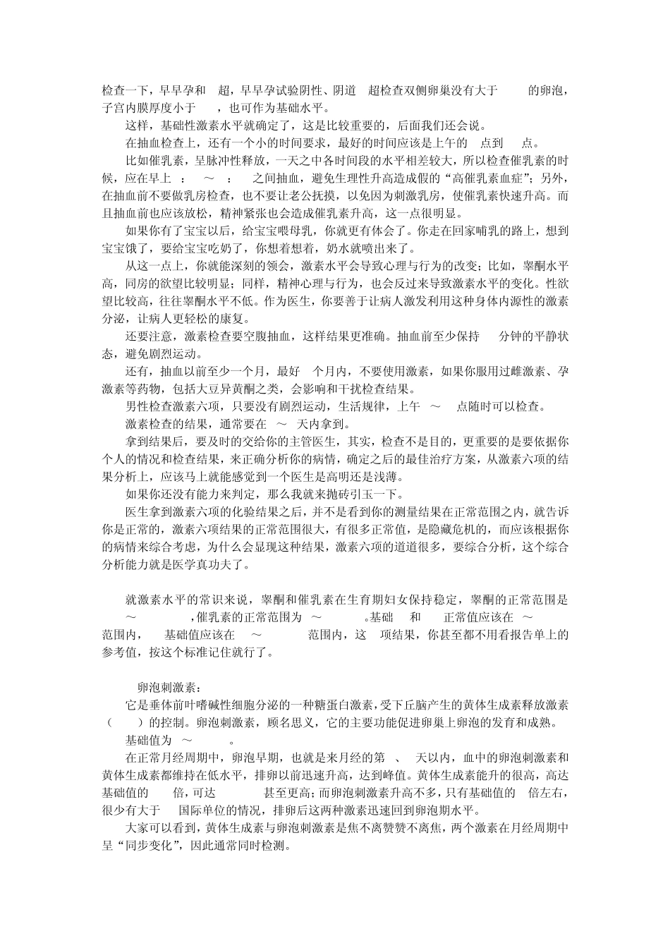 生殖内分泌检查_第2页