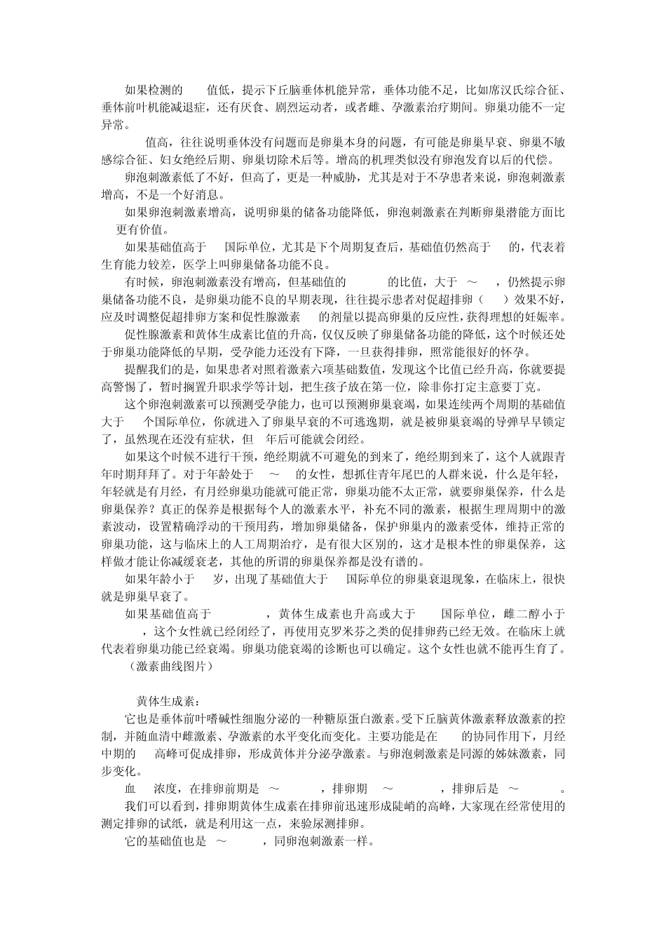 生殖内分泌检查_第3页