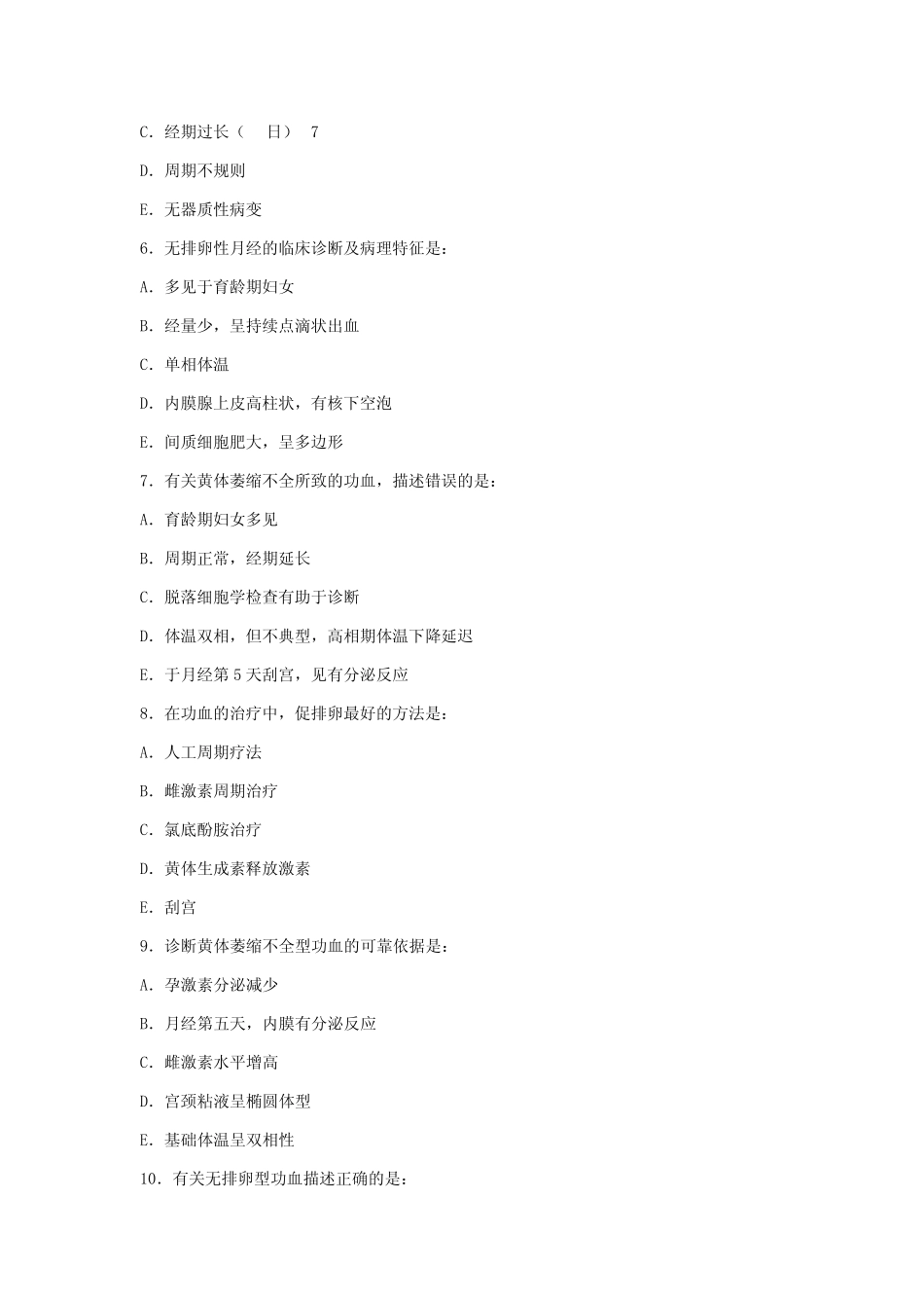 生殖内分泌疾病_第2页