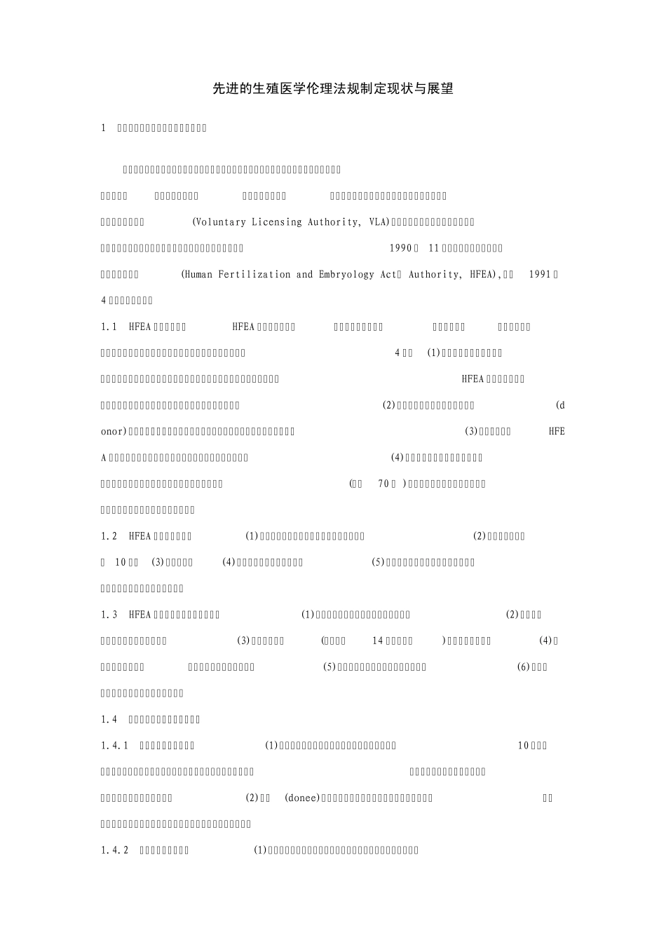 生殖医学伦理_第3页
