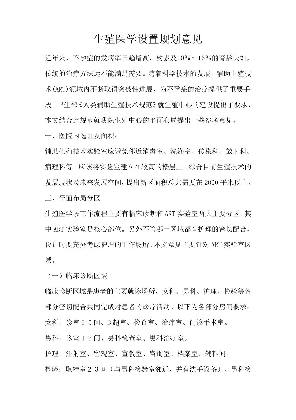 生殖科布局设计_第1页