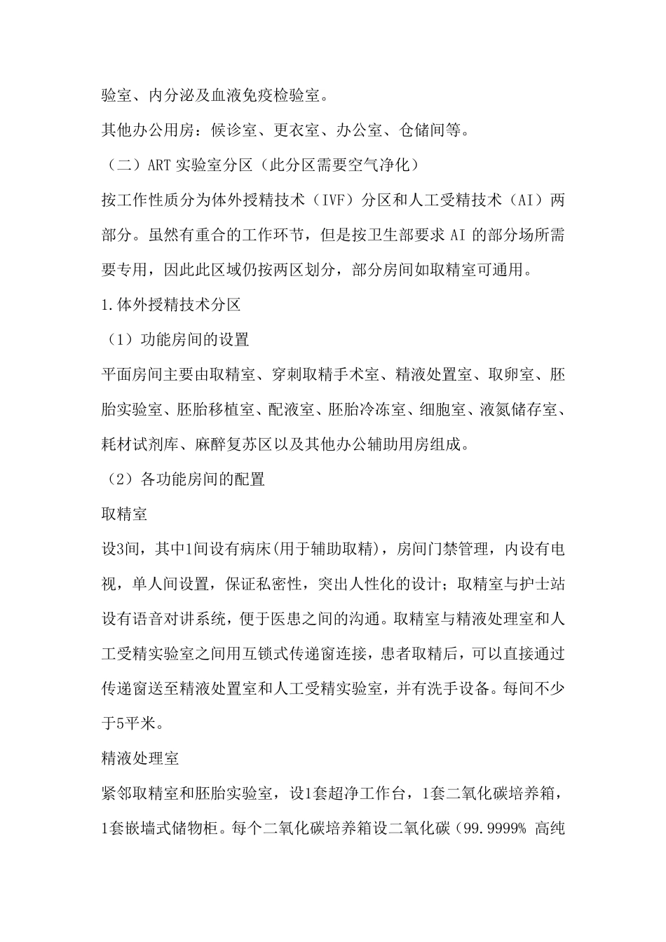 生殖科布局设计_第2页