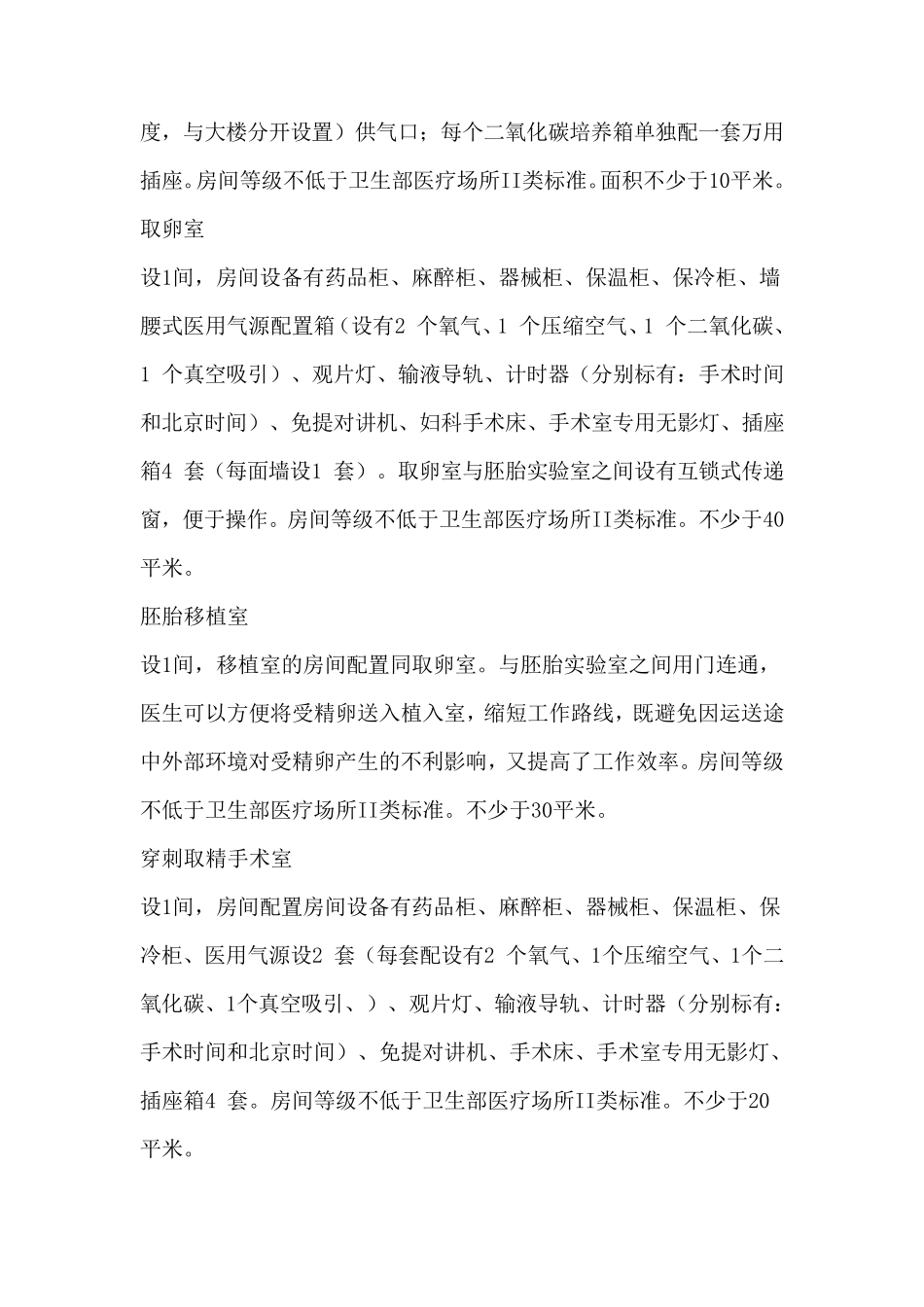 生殖科布局设计_第3页