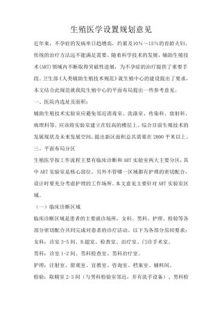 生殖科布局设计