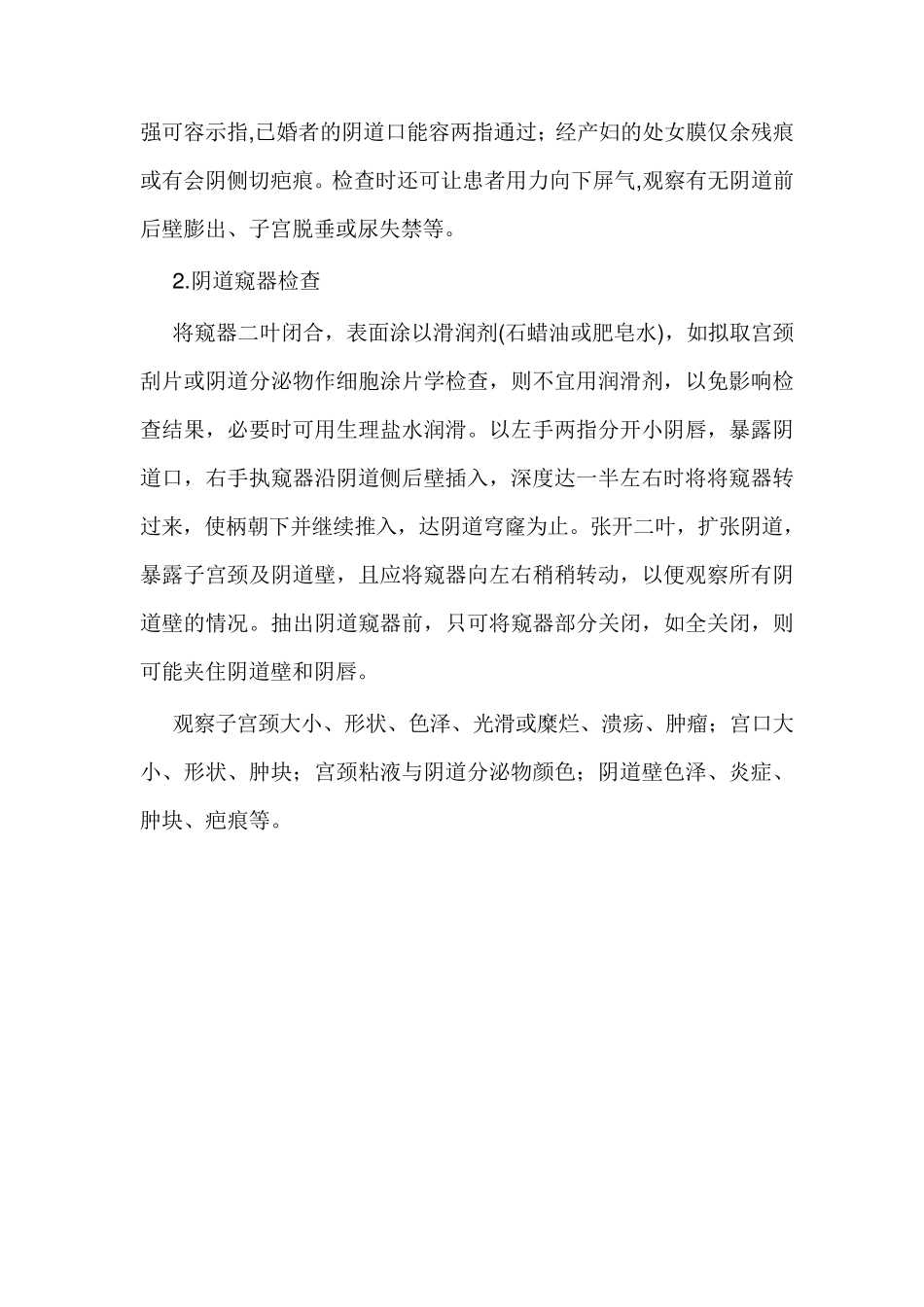 生殖器、直肠及肛门检查—妇科检查_第3页