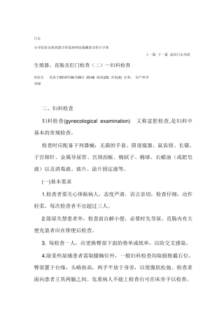 生殖器、直肠及肛门检查—妇科检查