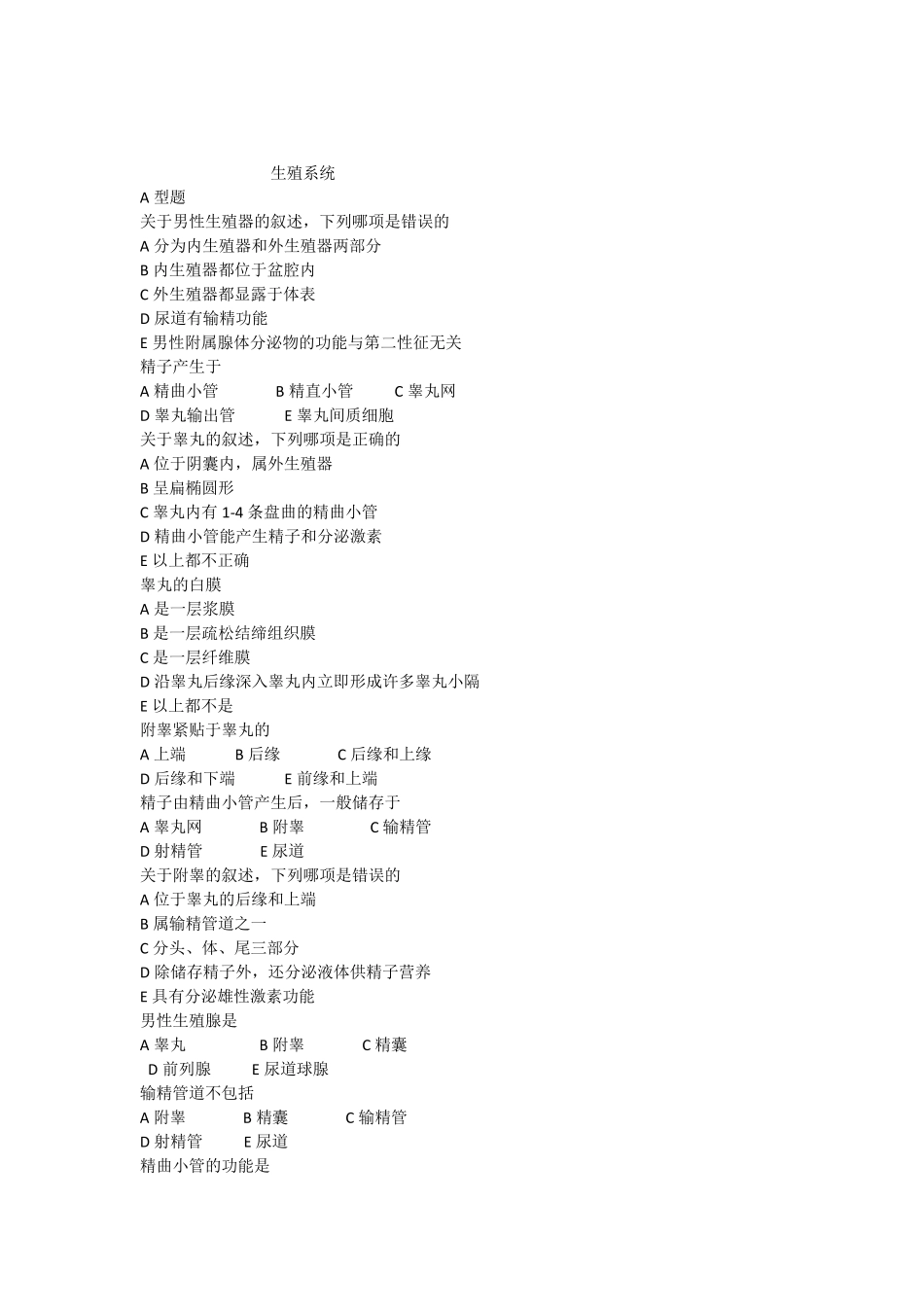 生殖系统性试题_第1页