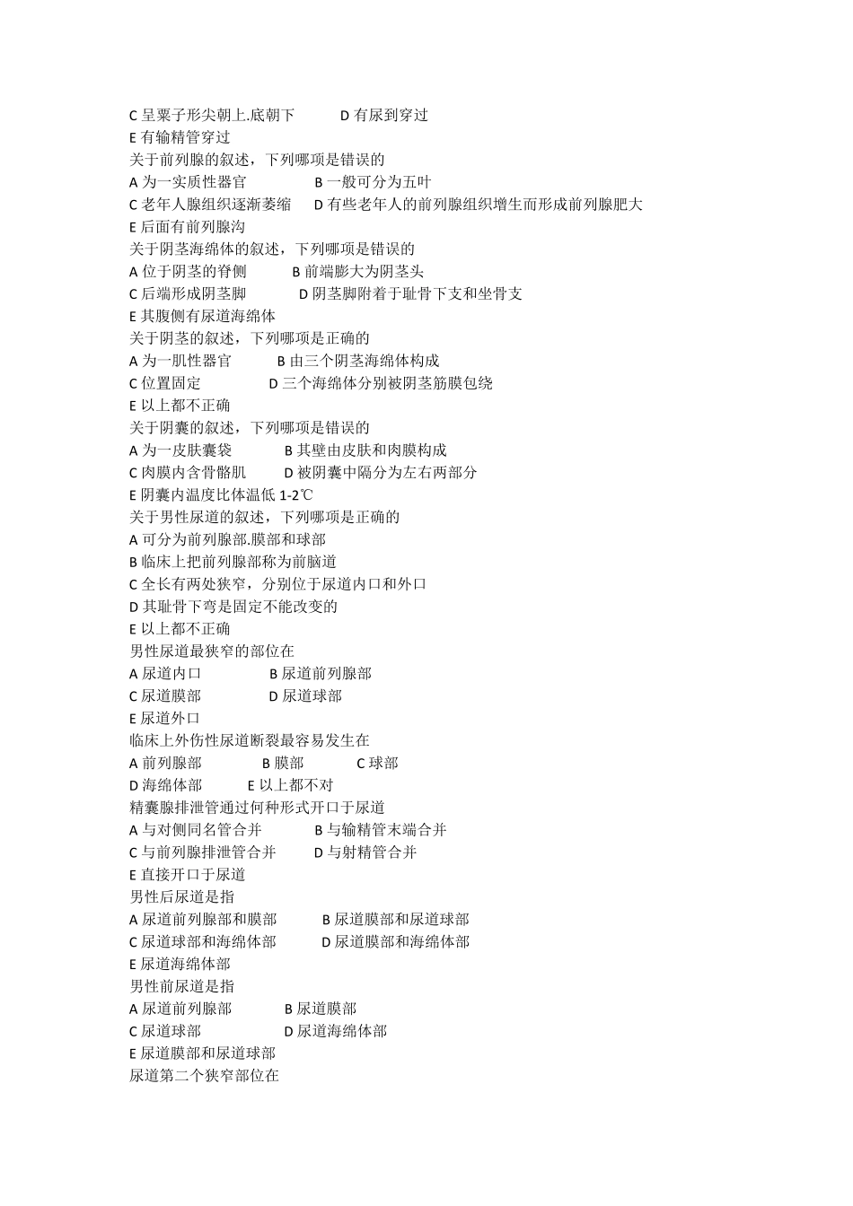 生殖系统性试题_第3页