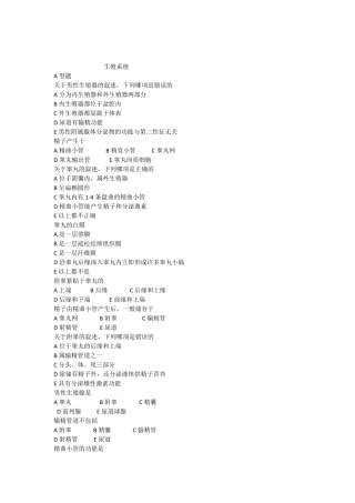生殖系统性试题
