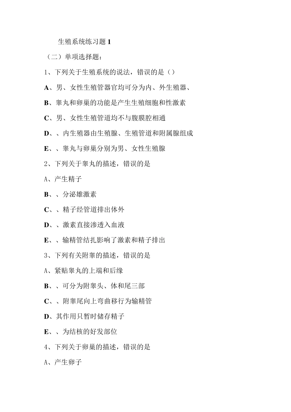 生殖系统练习题_第1页